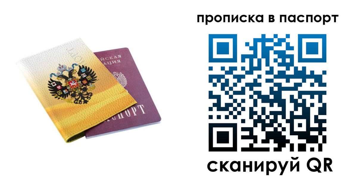временная регистрация для всех в Беломорске