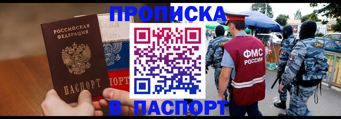 временная регистрация недорого в Беломорске