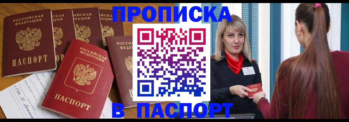 прописка регистрация в Беломорске