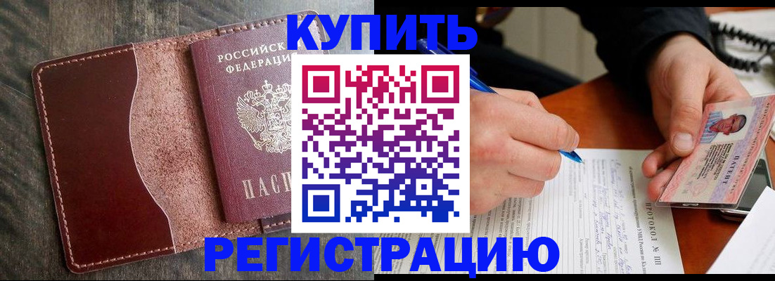 прописка штамп в Беломорске