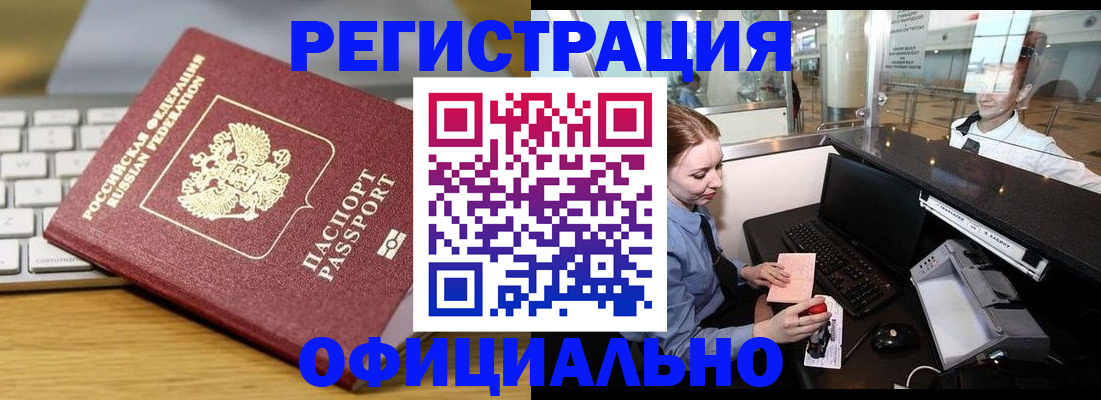 временная регистрация поиск в Беломорске